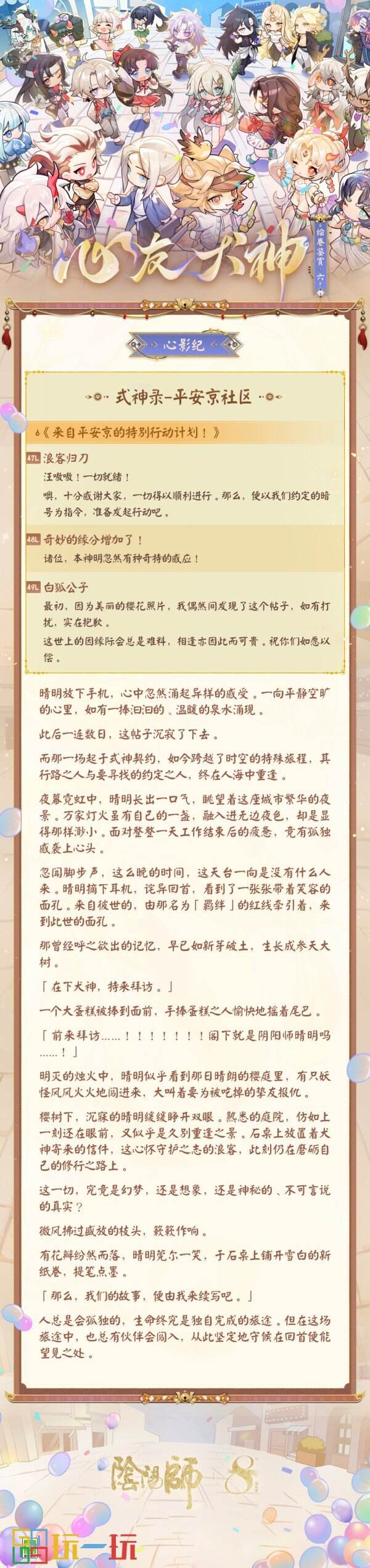 浪客的刀，只為守護而出鞘！《陰陽師》心友犬神繪卷在此奉上！