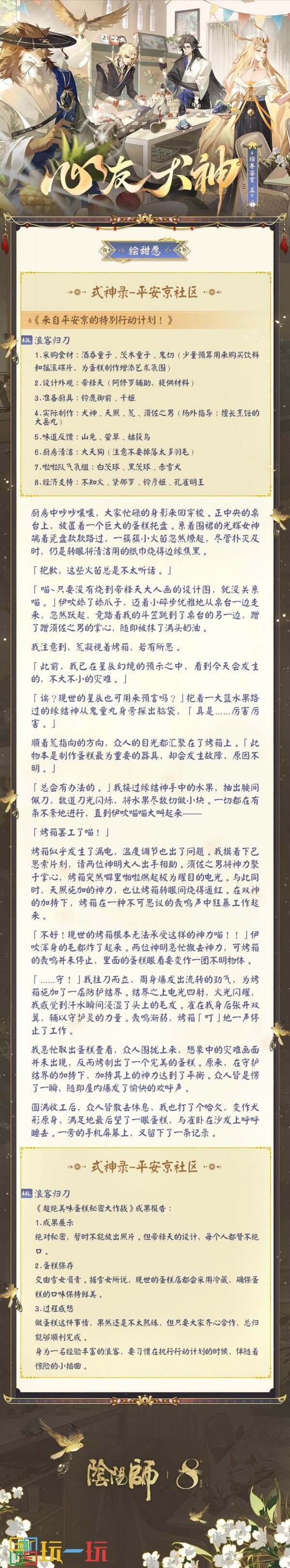 浪客的刀，只為守護(hù)而出鞘！《陰陽師》心友犬神繪卷在此奉上！