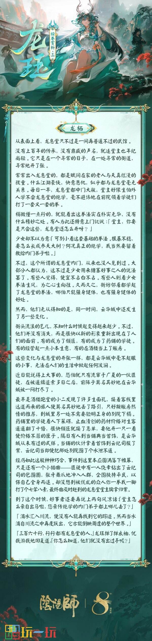 青烟缭绕，青烟缭绕龙佑云华 |《阴阳师》龙珏绘卷鉴赏在此奉上！