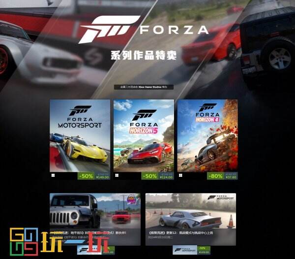 Forza系列作品促銷，《極限競速：地平線5》享五折！