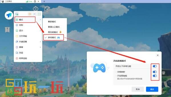 ToDesk游戏模式开启攻略