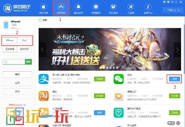 爱思助手PC端应用游戏使用教程