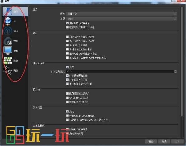 OBS Studio使用设置功能详解