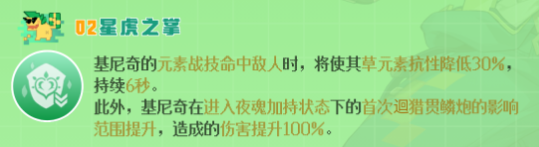 原神基尼奇命座值得抽吗 基尼奇核心命座抽取推荐