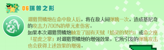 原神基尼奇命座值得抽吗 基尼奇核心命座抽取推荐