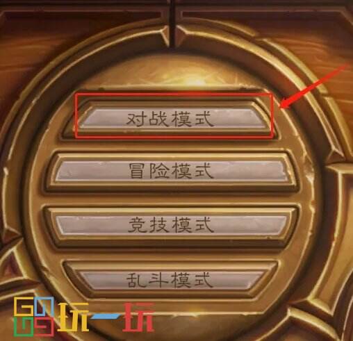 炉石传说狂野模式怎么解锁 狂野模式激活开启方法介绍