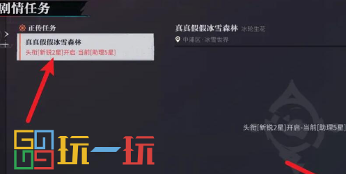 归龙潮真真假假冰雪森林任务怎么做 冰雪森林任务攻略
