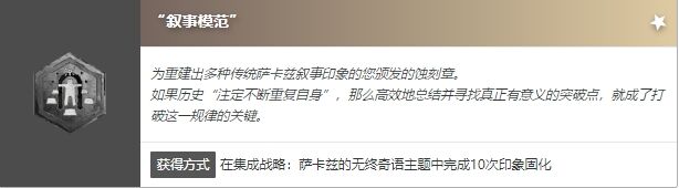 明日方舟萨卡兹肉鸽蚀刻章套组全收集 全蚀刻章获取方法一览