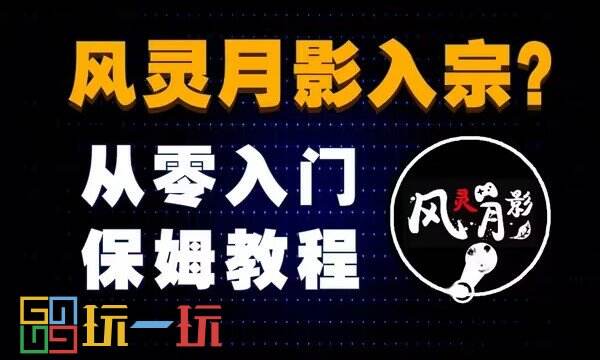 黑神话悟空风灵月影怎么用 黑神话悟空风灵月影使用方法