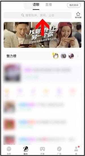 tt语音怎么加好友 添加好友方法介绍