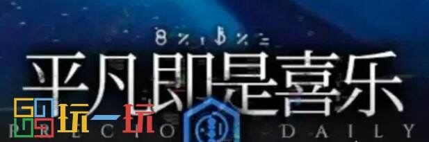 明日方舟水月肉鸽全结局通关攻略 水月肉鸽全结局收集攻略