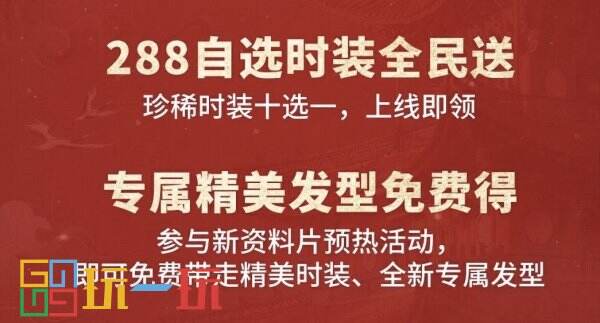 逆水寒秋季版本今日開服，上線免費(fèi)領(lǐng)奢華時裝，0元復(fù)制稀有外觀