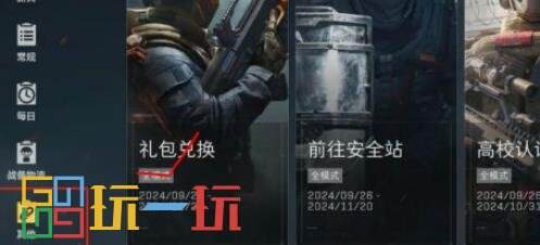 三角洲行动兑换码怎么用 兑换码使用方法