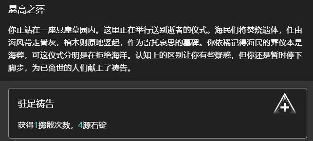 明日方舟悬高之葬事件会获得什么 水月肉鸽悬高之葬选项内容