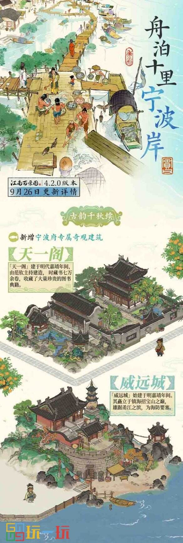 《江南百景图》4.2.0版本全新城市「宁波府」已正式开启