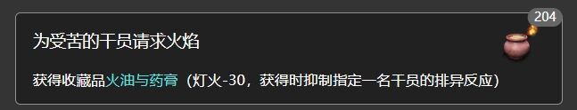 明日方舟敬奉火焰事件獎勵有什么 水月肉鴿敬奉火焰選項內(nèi)容