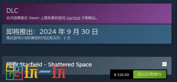 《星空》首個大型DLC“破碎空間”已開啟預(yù)售國區(qū)售價116元