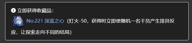 明日方舟深蓝之心事件选项内容是什么 水月肉鸽深蓝之心选项内容