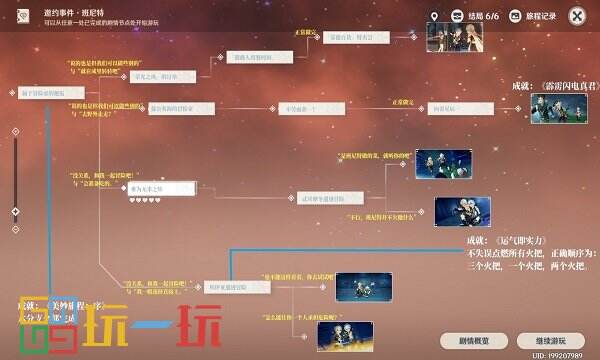 原神班尼特邀约攻略 班尼特邀约事件流程图