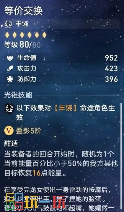 崩壞星穹鐵道娜塔莎光錐怎么選?娜塔莎光錐選擇推薦