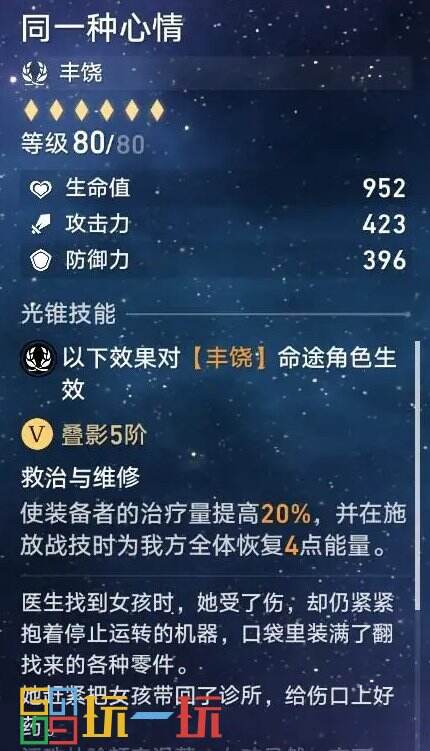 崩壞星穹鐵道娜塔莎光錐怎么選?娜塔莎光錐選擇推薦