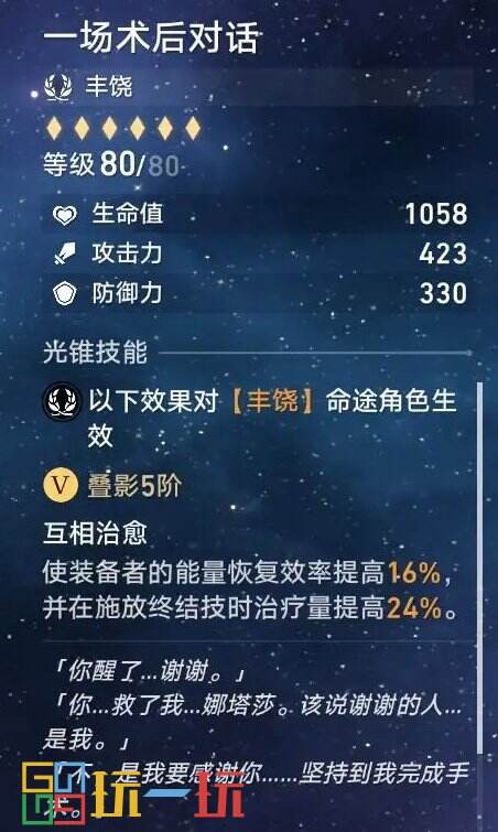 崩坏星穹铁道娜塔莎光锥怎么选 娜塔莎光锥选择推荐