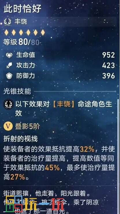 崩壞星穹鐵道娜塔莎光錐怎么選?娜塔莎光錐選擇推薦