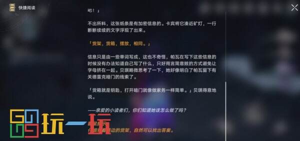 崩坏星穹铁道冒险鼹鼠队三个宝藏位置在哪 冒险鼹鼠队宝藏图文攻略