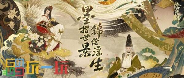 阴阳师 × 中国版画博物馆 | 第二弹「绮世绘影」系列新皮肤上线！