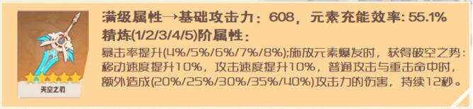 原神七七武器圣遗物搭配 七七圣遗物及武器推荐