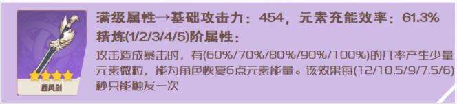 原神七七武器圣遗物搭配 七七圣遗物及武器推荐