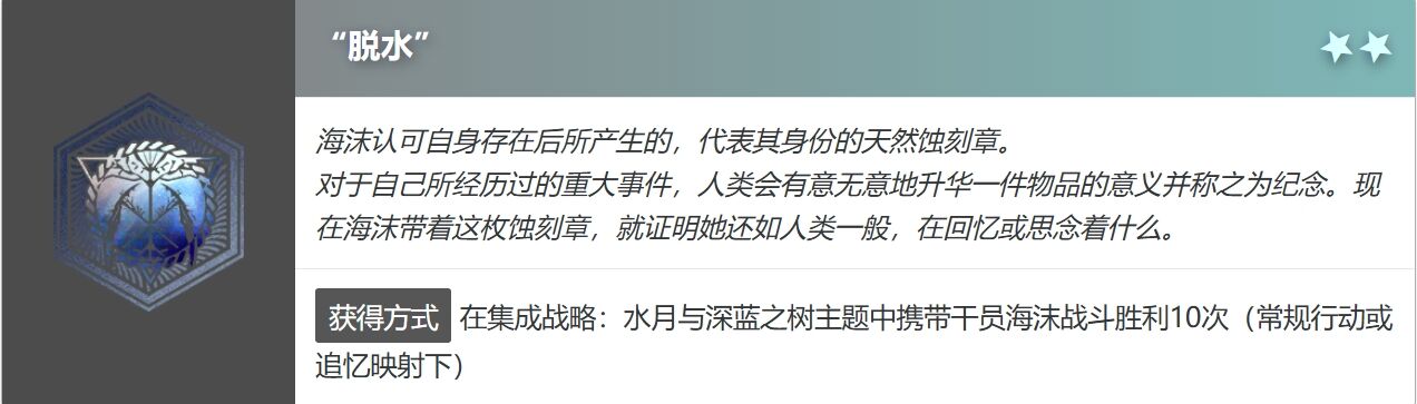 明日方舟水月肉鸽脱水蚀刻章怎么获得 脱水蚀刻章获得方法