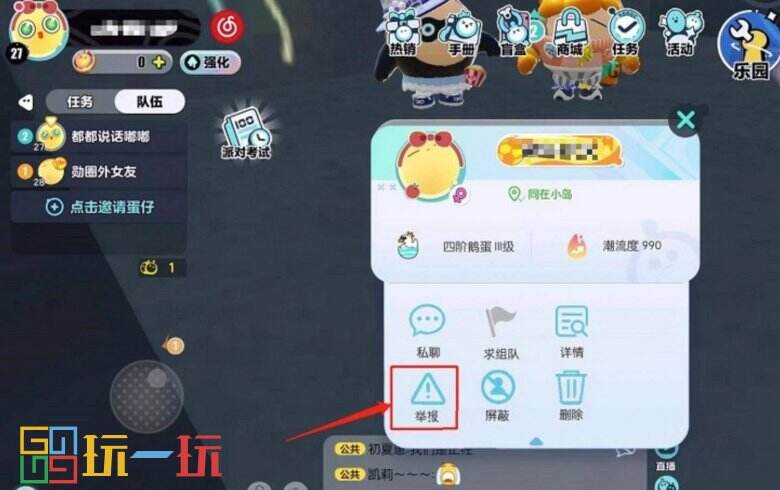 蛋仔派对如何举报玩家 蛋仔派对举报玩家方法