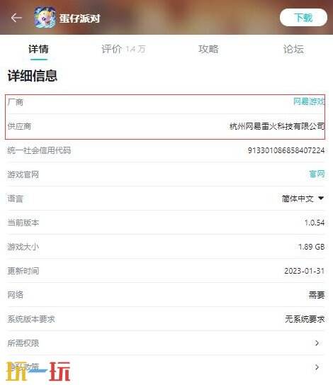 蛋仔派对所属公司介绍 蛋仔派对游戏介绍