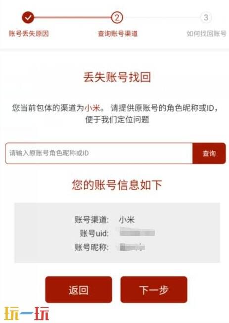 蛋仔派对账号找回方式 蛋仔派对账号找回攻略