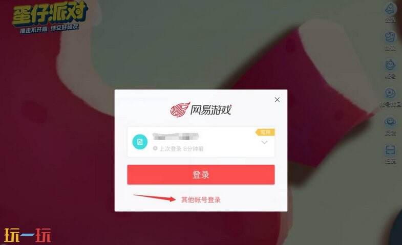 蛋仔派对账号找回方式 蛋仔派对账号找回攻略