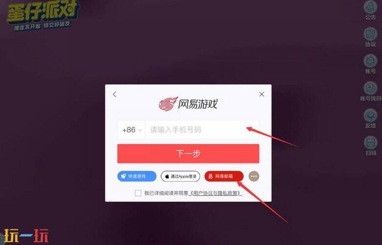 蛋仔派对账号找回方式 蛋仔派对账号找回攻略