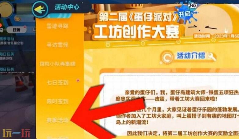 蛋仔派对赛季币使用方式 蛋仔派对赛季币使用攻略