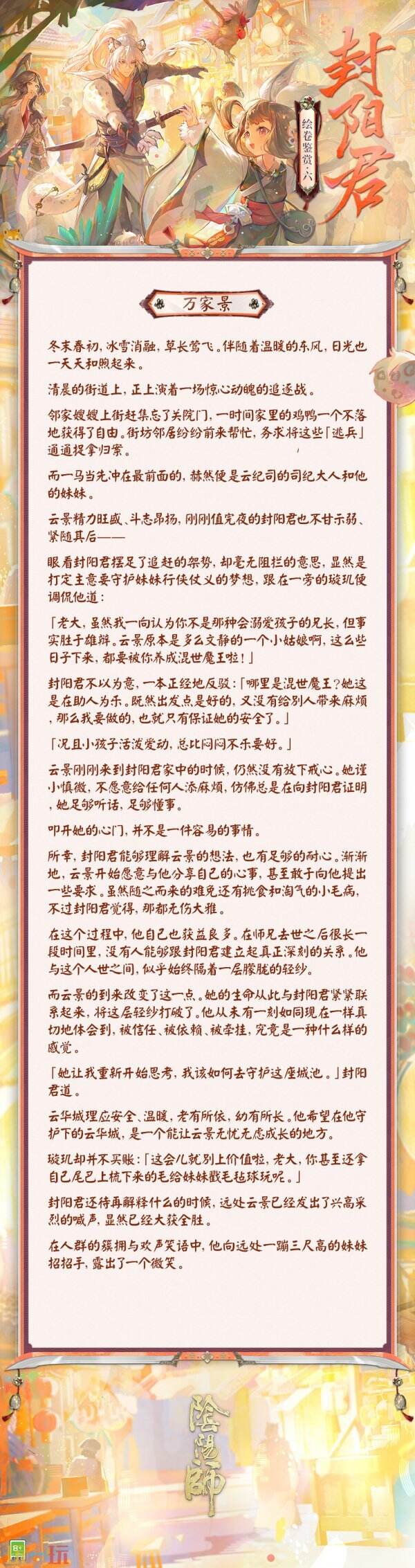 维护法纪，心怀民众 |《阴阳师》封阳君绘卷鉴赏在此奉上！