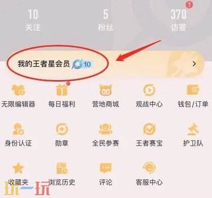 王者荣耀星会员入口在哪里打开 星会员入口详情
