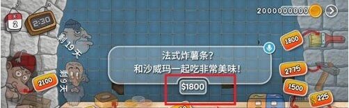 沙威玛传奇薯条升满多少钱 薯条升级费用一览