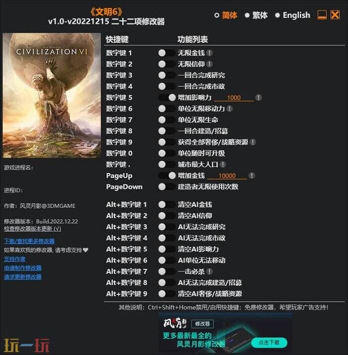 文明6修改器 文明6二十二项全能修改器