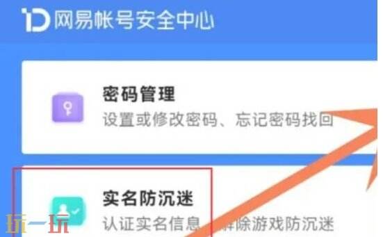 蛋仔派对被判防沉迷怎么办 蛋仔派对如何解除防沉迷