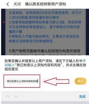 王者荣耀安卓如何转苹果系统 王者荣耀安卓转苹果系统攻略分享