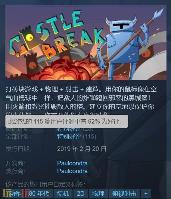 Steam喜加一：《城堡破壞》限時(shí)免費(fèi)截止10月14日