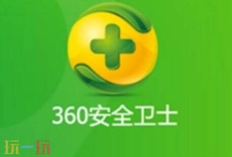 电脑管家好还是360安全卫士好 电脑管家及360安全卫士介绍