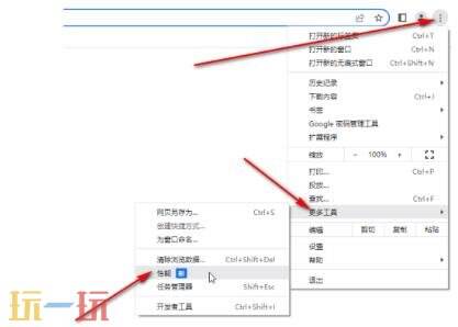 Chrome浏览器省内存模式开启方法