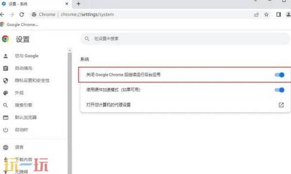 Chrome瀏覽器關(guān)閉開機自啟動方法