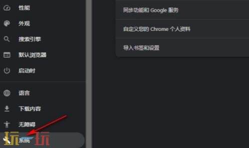 Chrome瀏覽器關(guān)閉開機自啟動方法