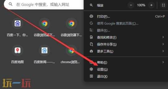 Chrome瀏覽器關(guān)閉開機自啟動方法